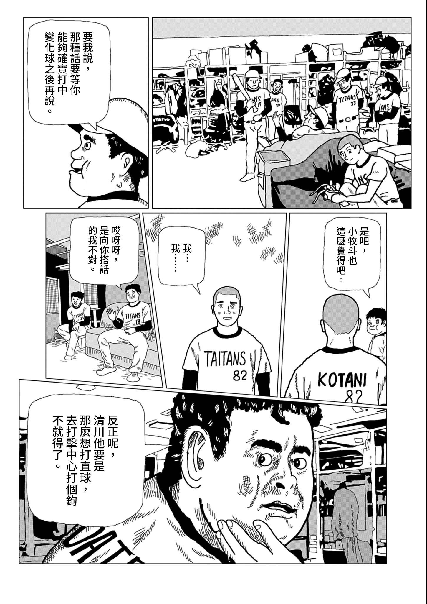 用棒球交流 - 短篇(1/2) - 2