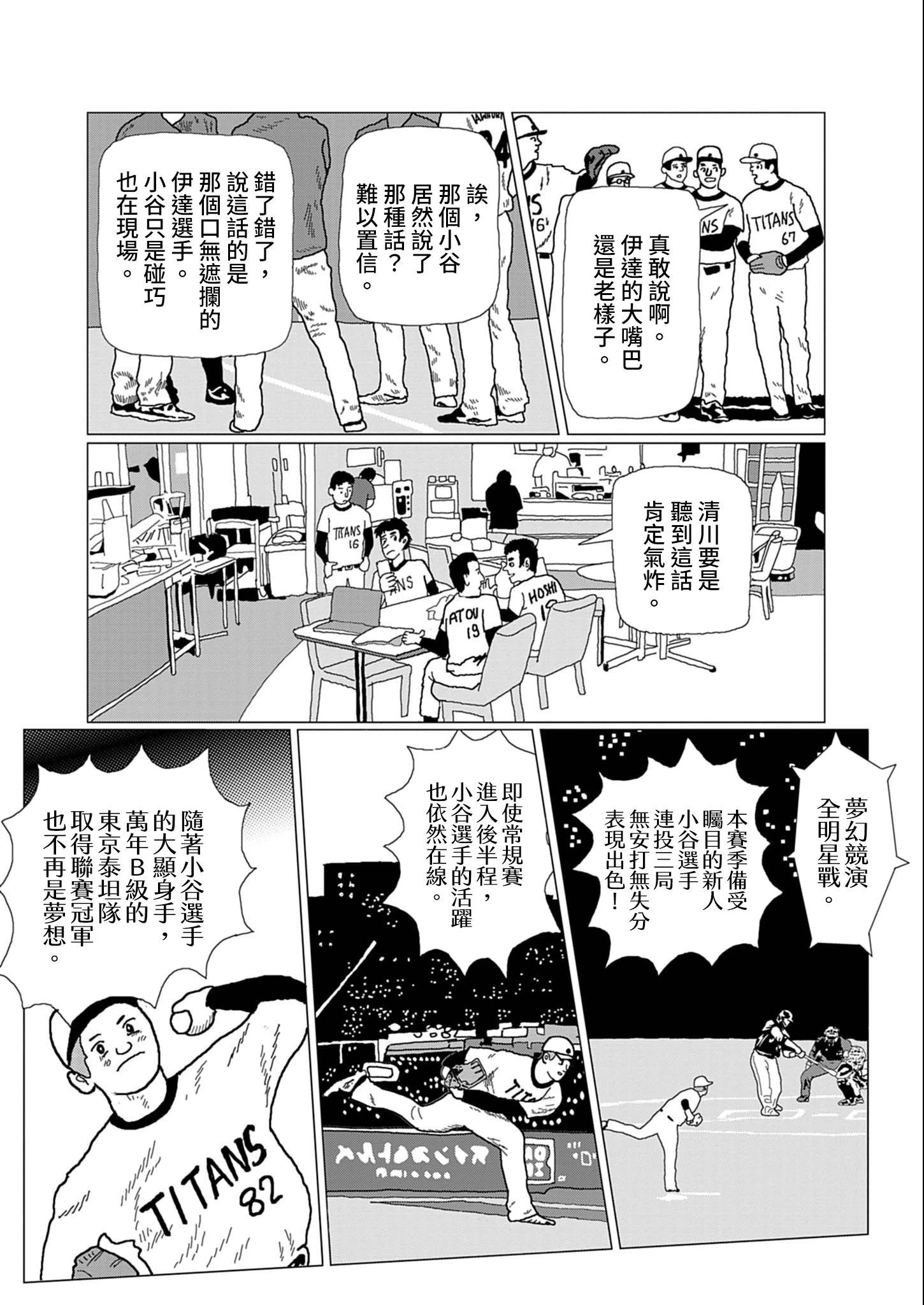 用棒球交流 - 短篇(1/2) - 3