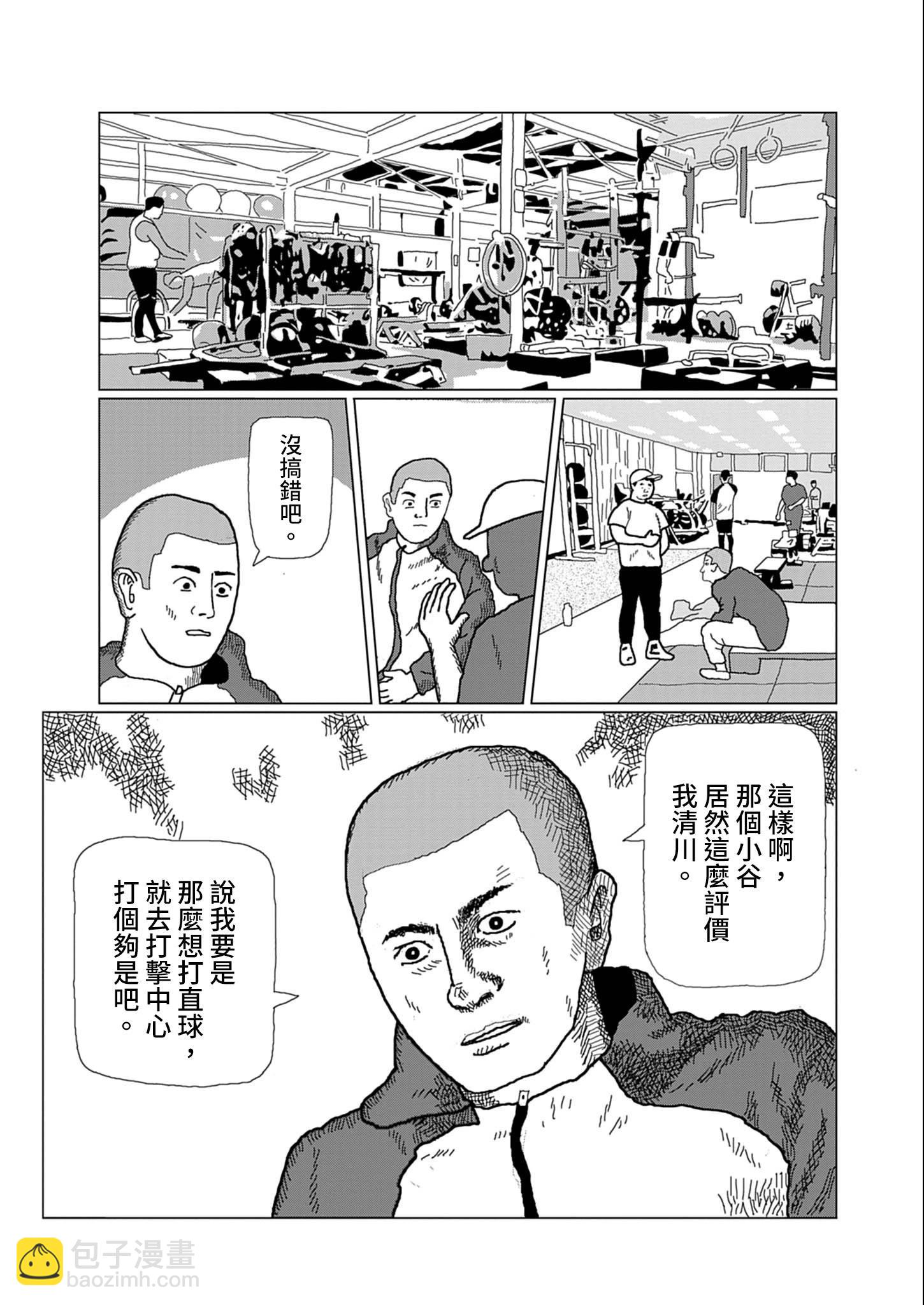 用棒球交流 - 短篇(1/2) - 4
