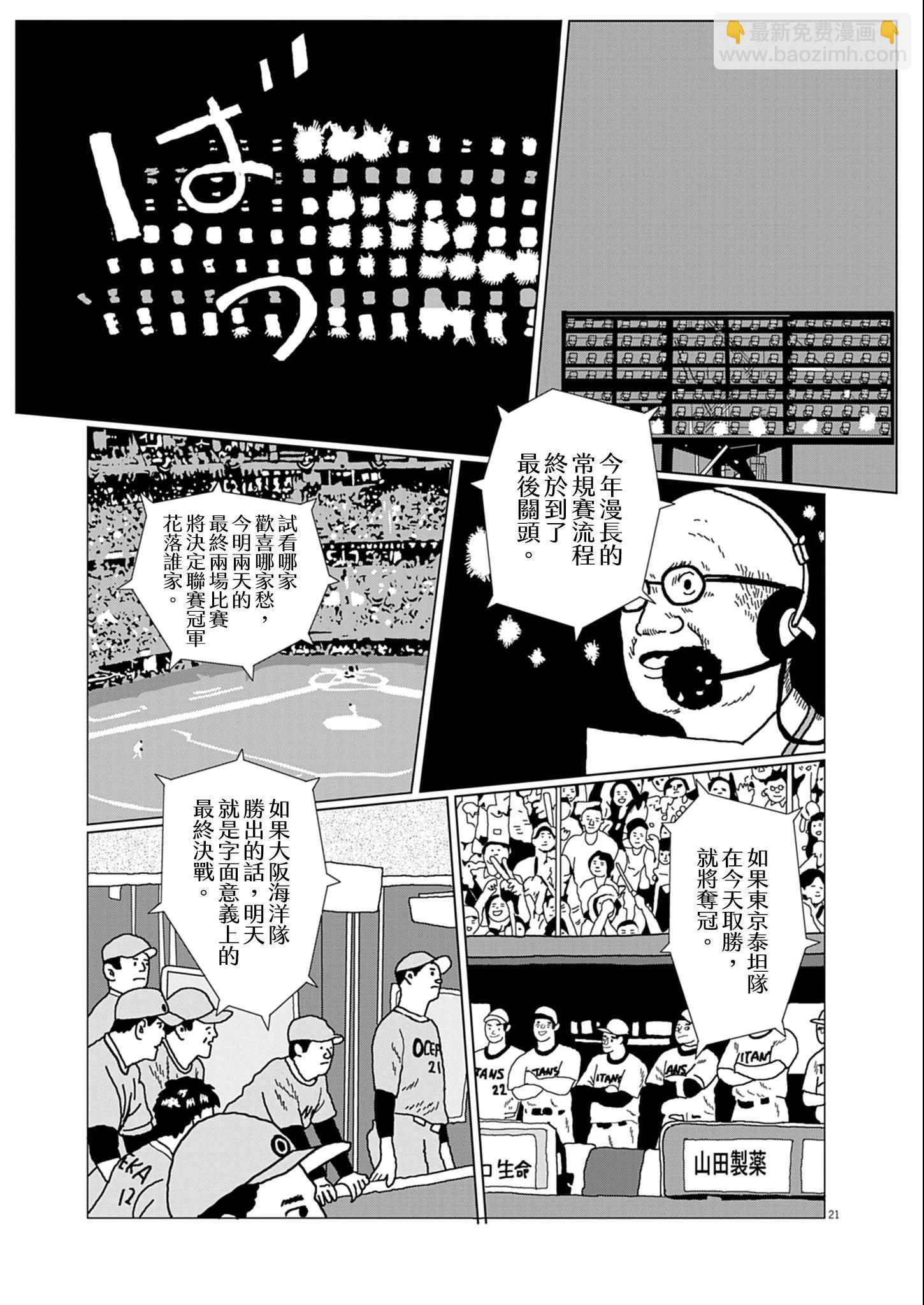 用棒球交流 - 短篇(1/2) - 5