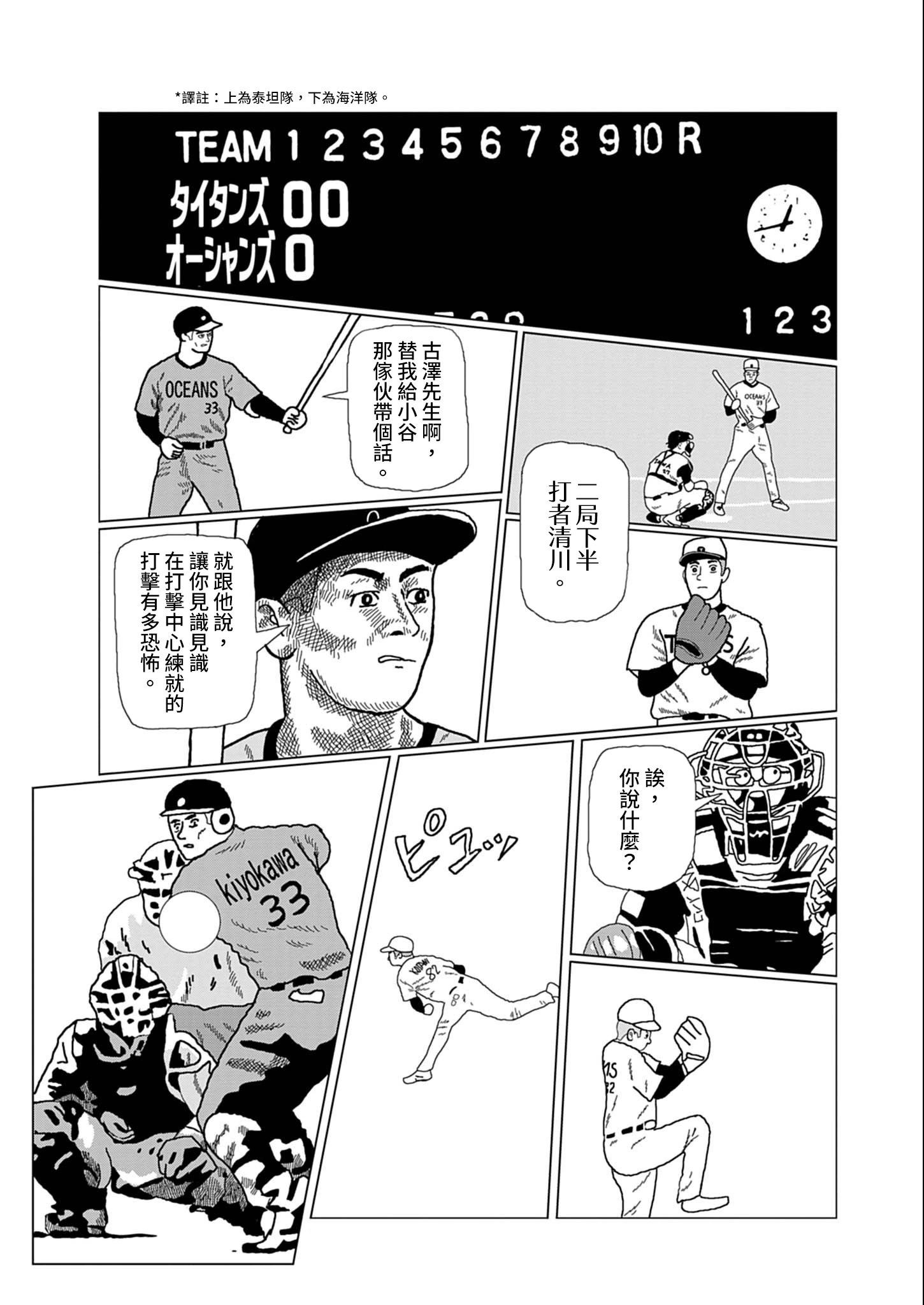 用棒球交流 - 短篇(1/2) - 6