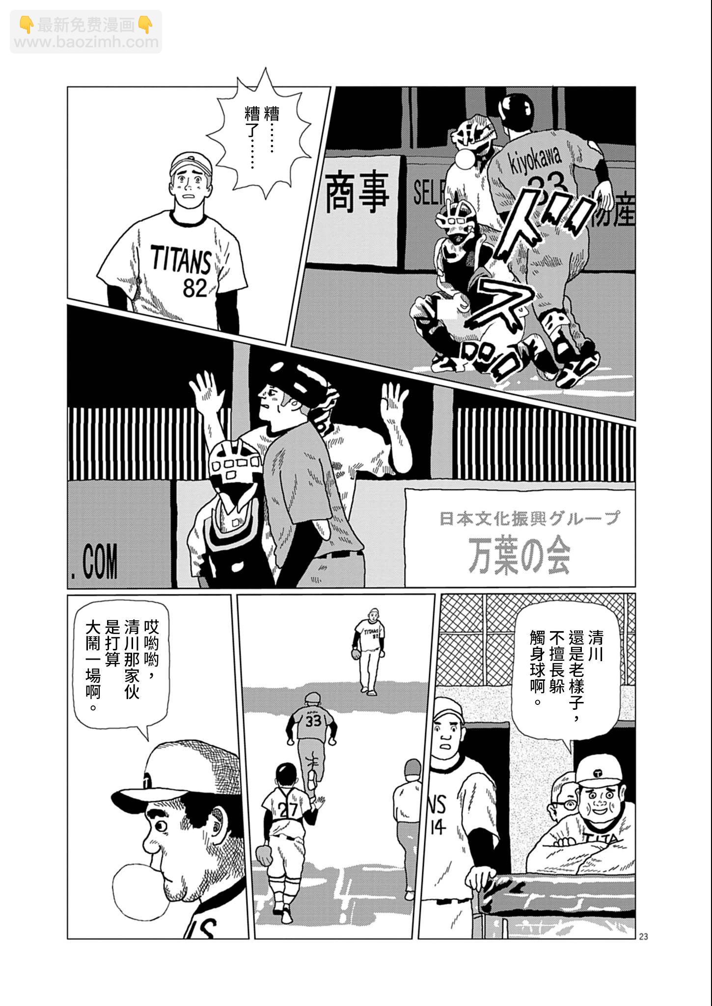 用棒球交流 - 短篇(1/2) - 7