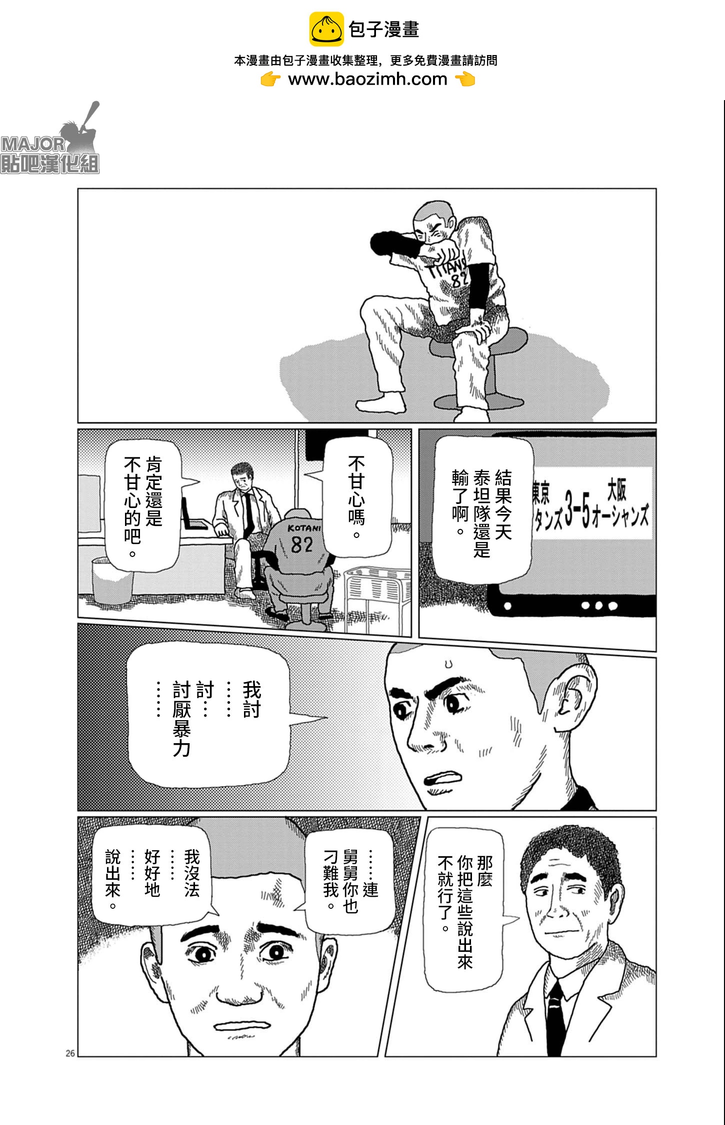 用棒球交流 - 短篇(1/2) - 2