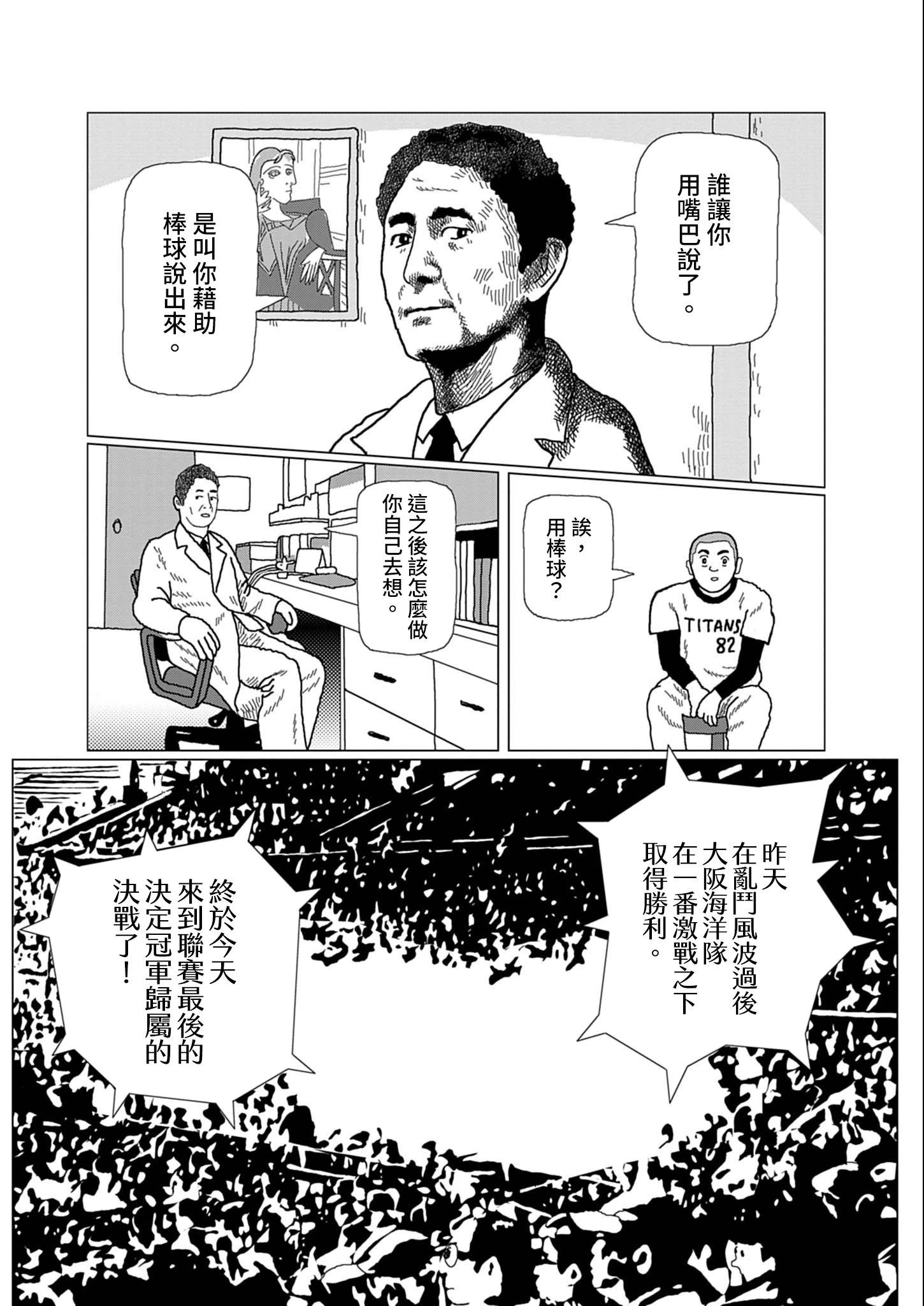用棒球交流 - 短篇(1/2) - 3