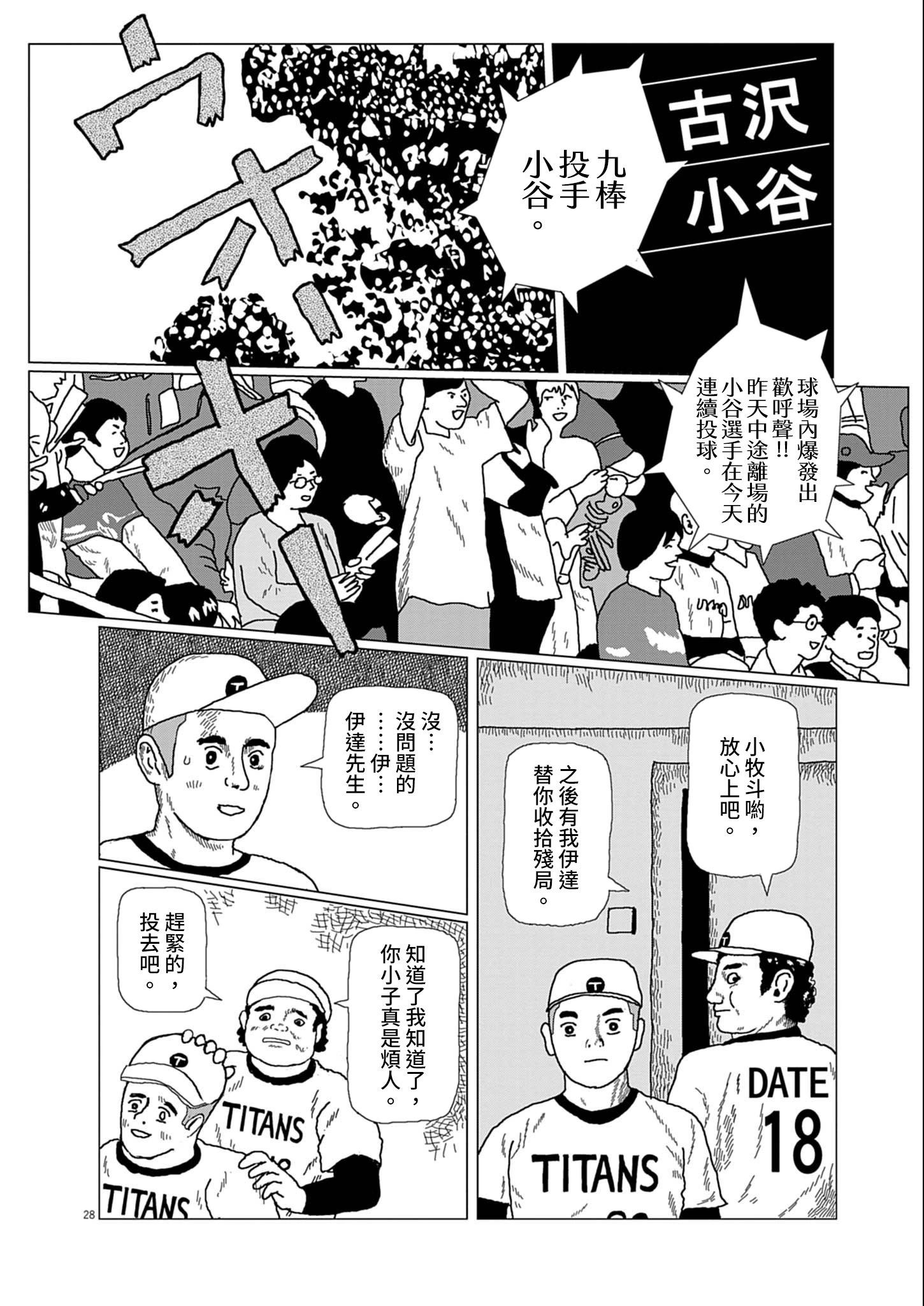 用棒球交流 - 短篇(1/2) - 4