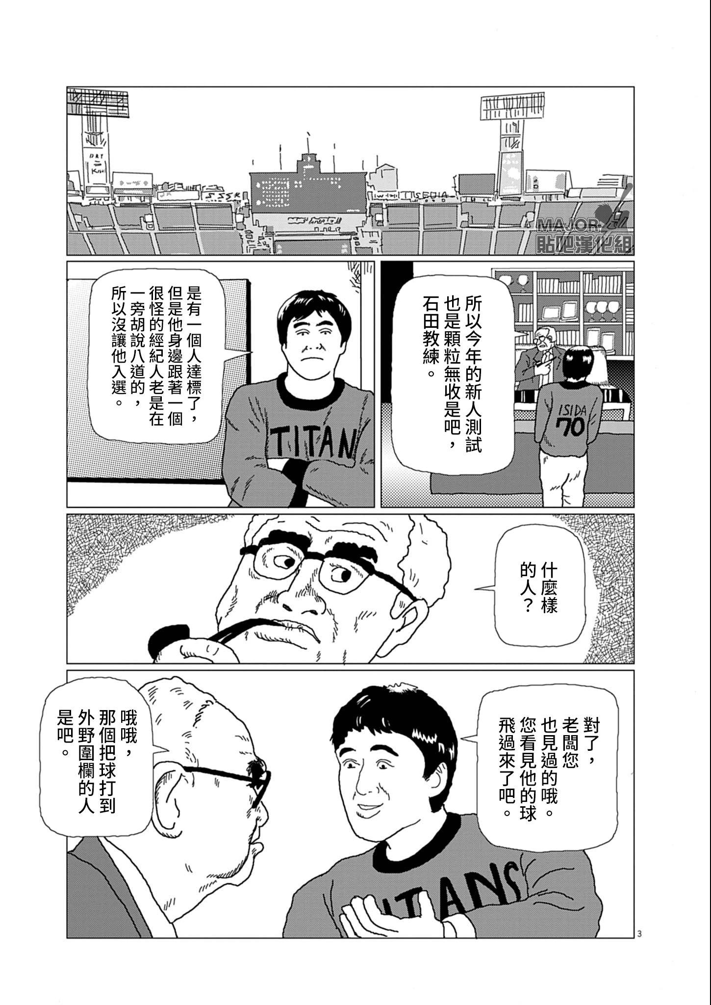 用棒球交流 - 短篇(1/2) - 3