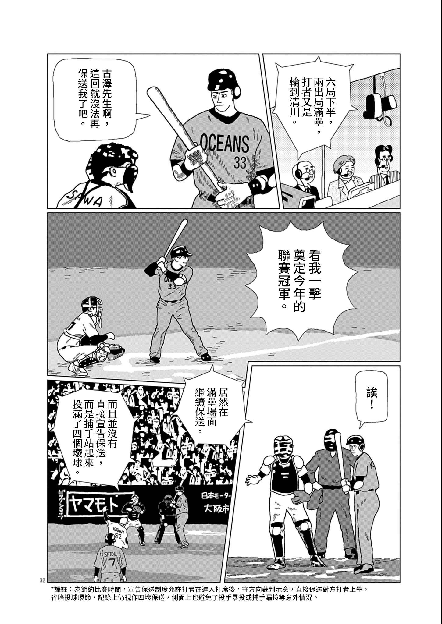 用棒球交流 - 短篇(1/2) - 8
