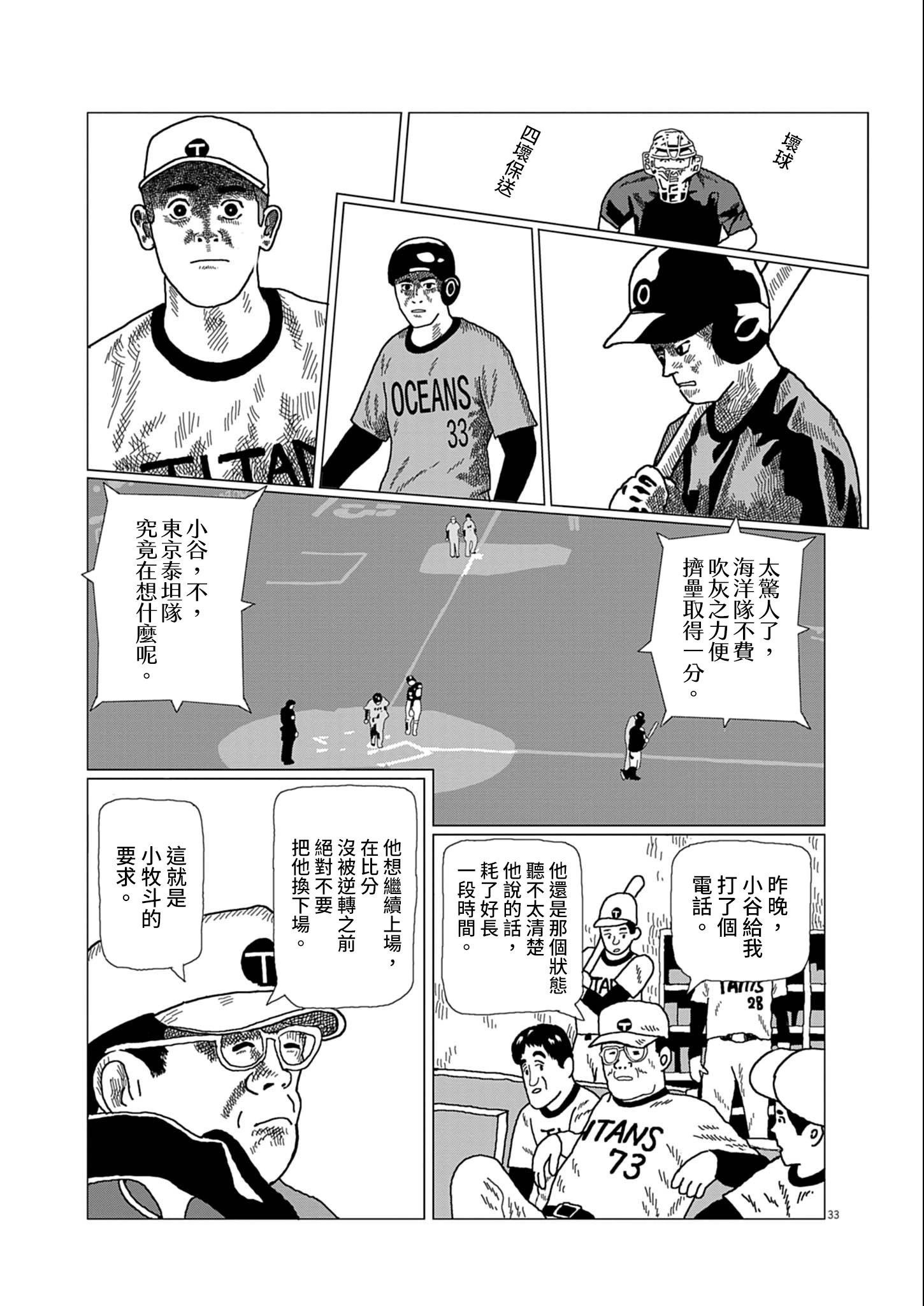 用棒球交流 - 短篇(1/2) - 1