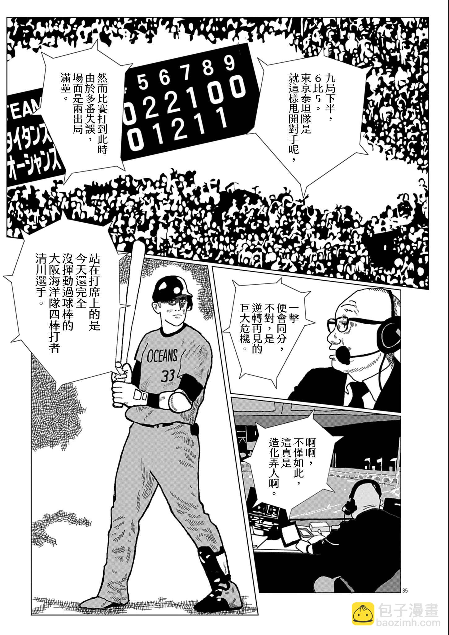 用棒球交流 - 短篇(1/2) - 3