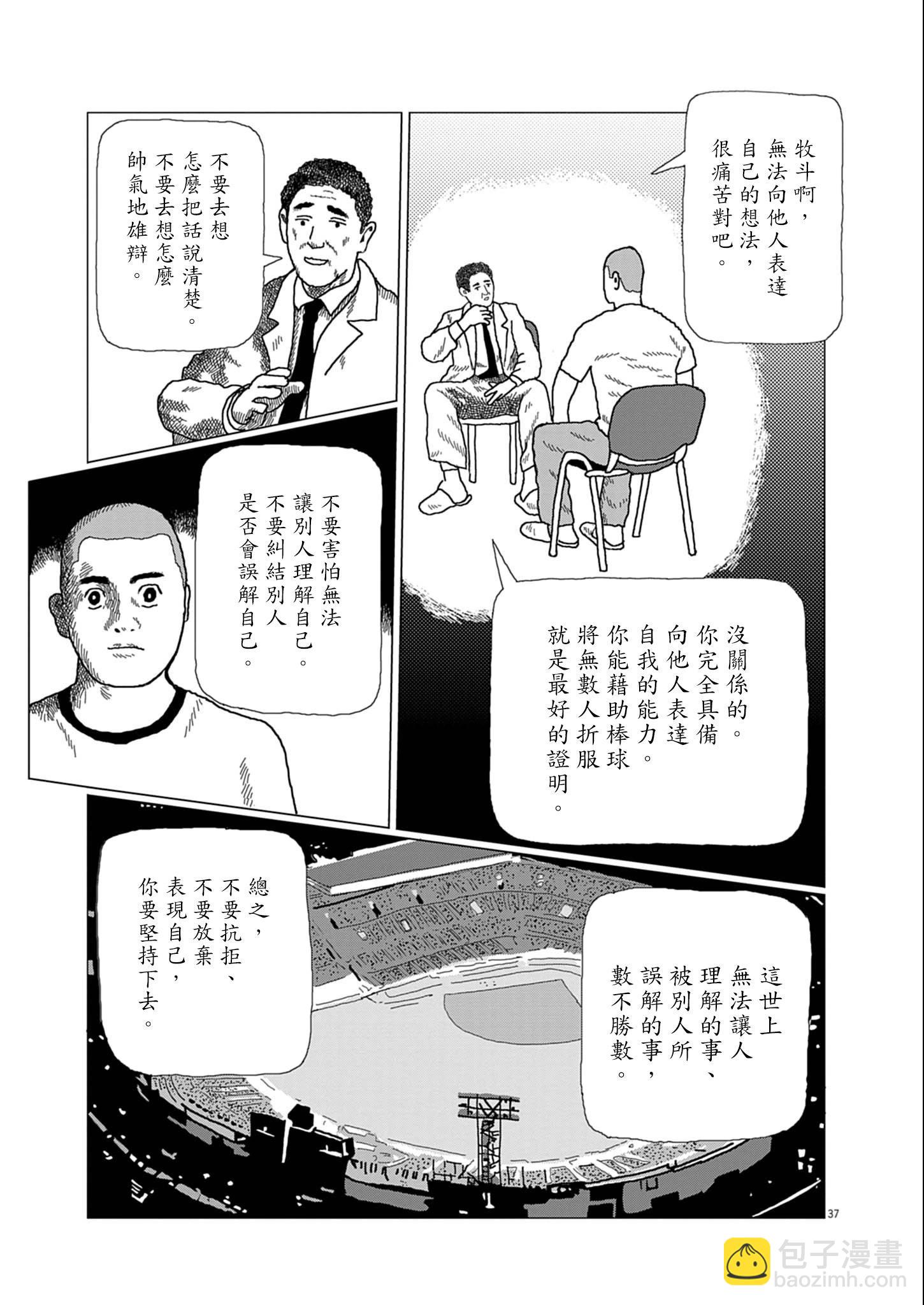 用棒球交流 - 短篇(1/2) - 5