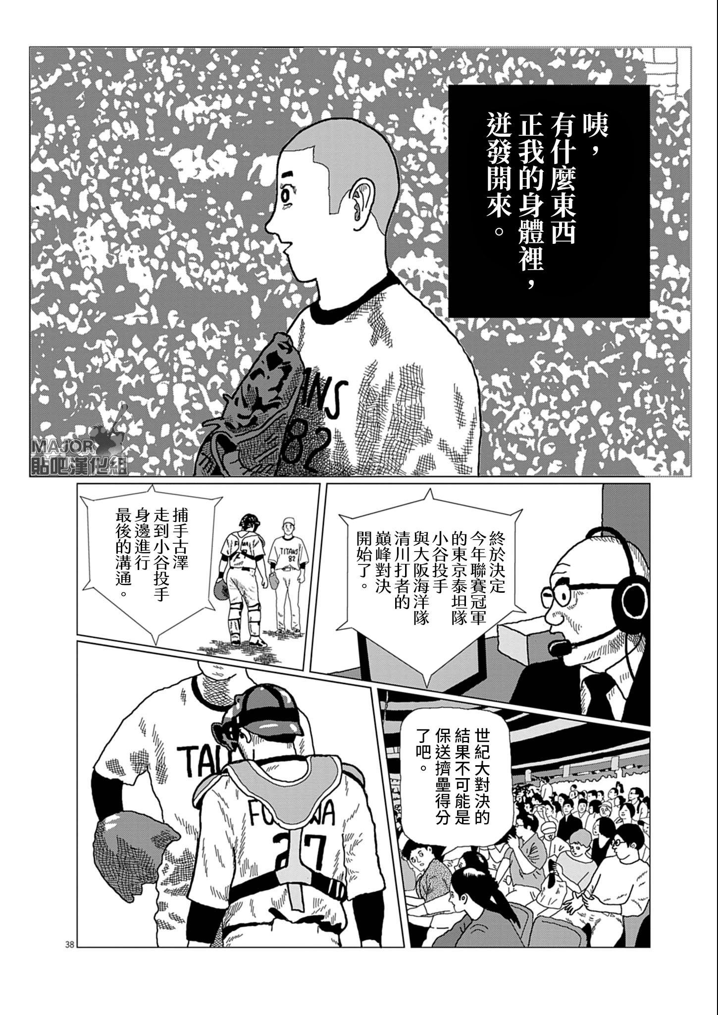 用棒球交流 - 短篇(1/2) - 6