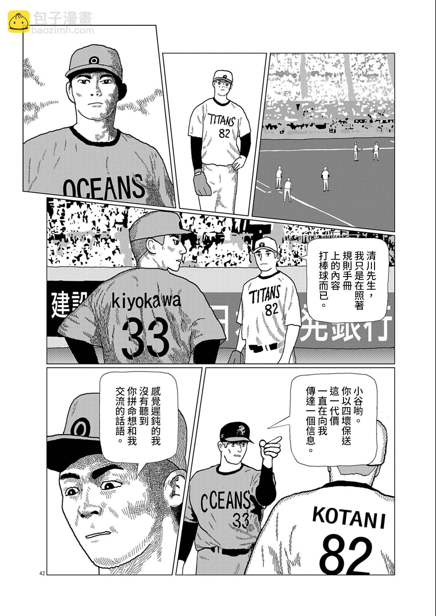 用棒球交流 - 短篇(1/2) - 2