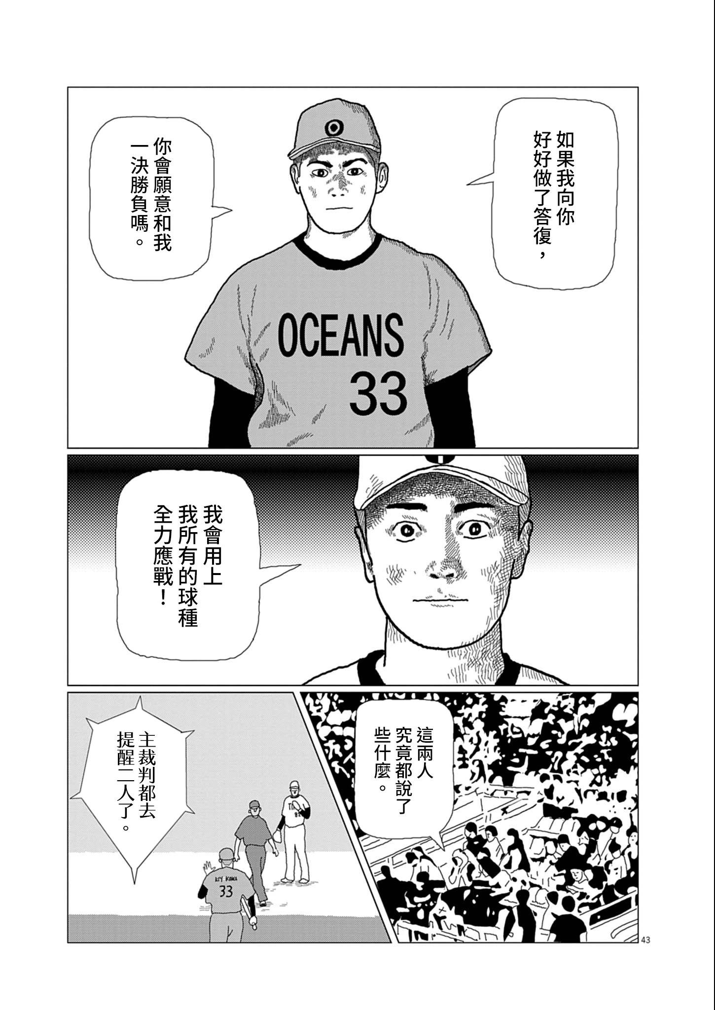 用棒球交流 - 短篇(1/2) - 3