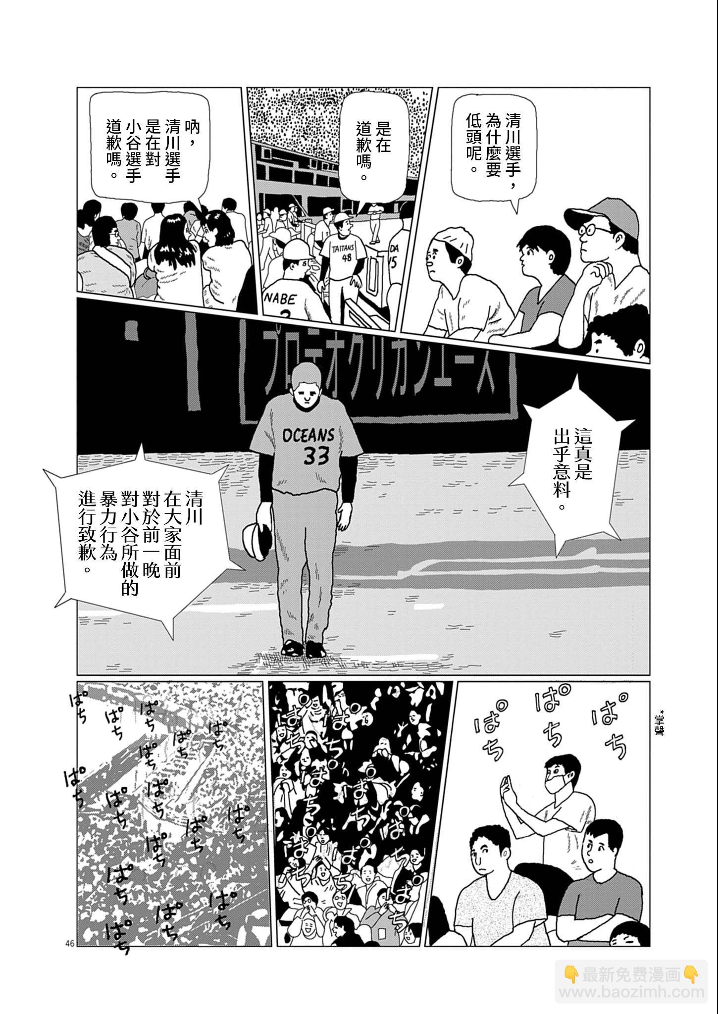 用棒球交流 - 短篇(1/2) - 6