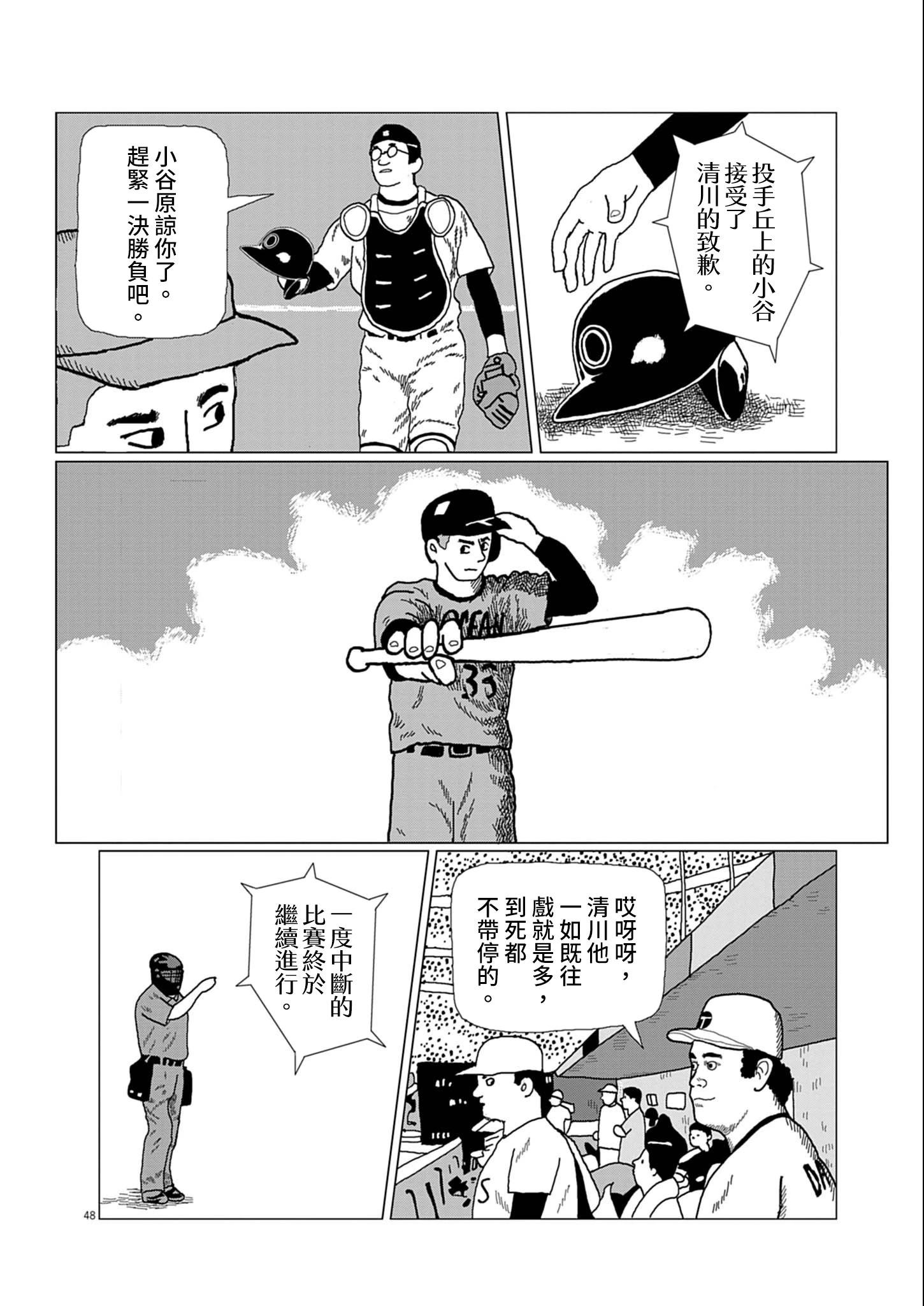 用棒球交流 - 短篇(1/2) - 8