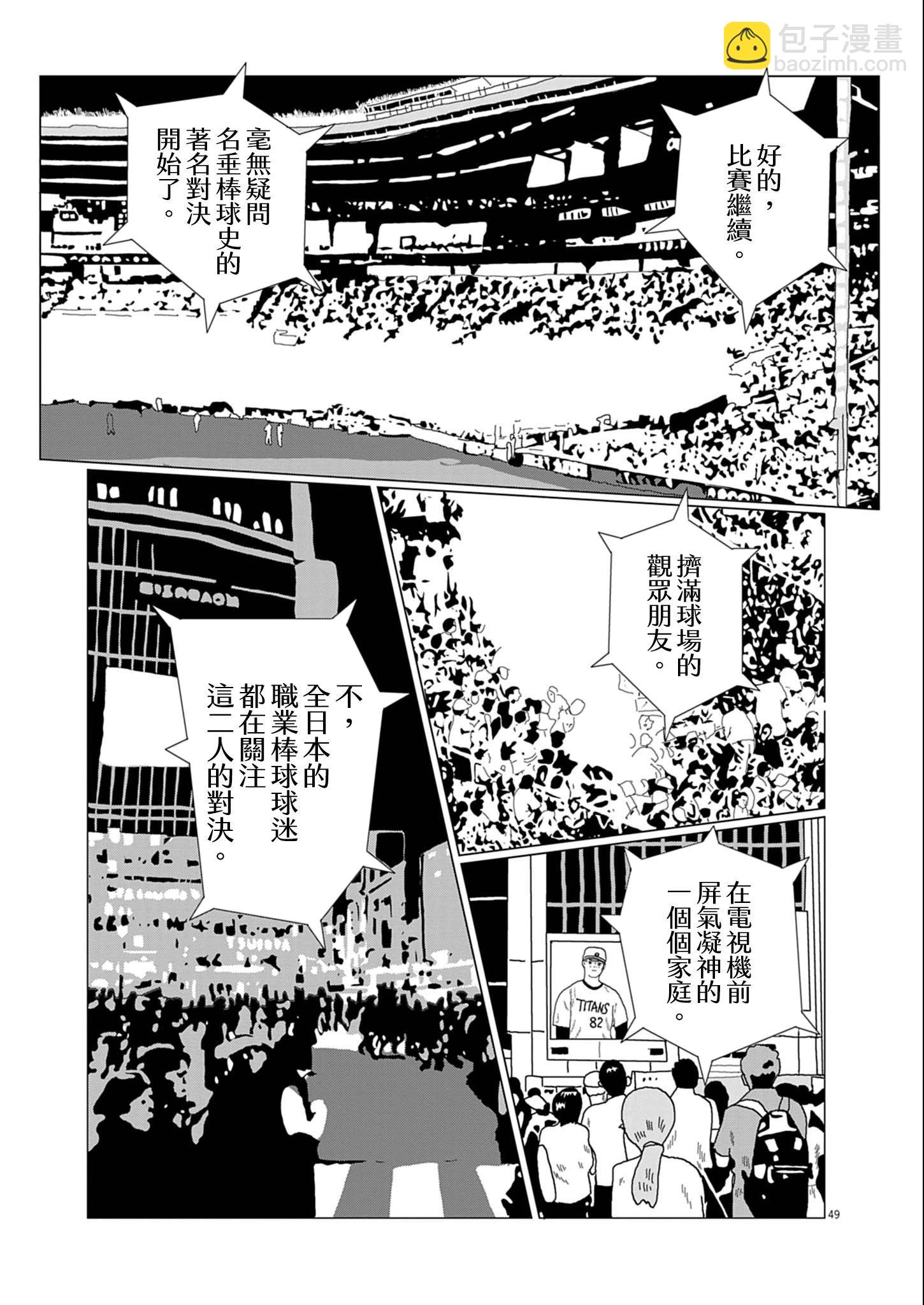 用棒球交流 - 短篇(1/2) - 1