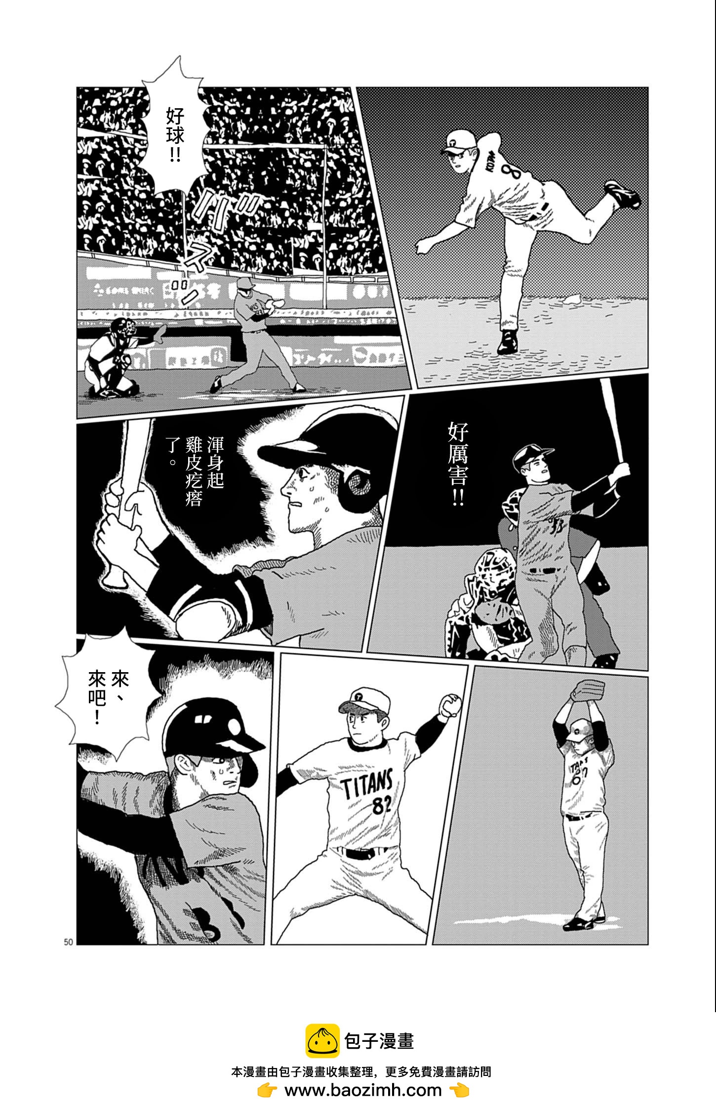 用棒球交流 - 短篇(1/2) - 2