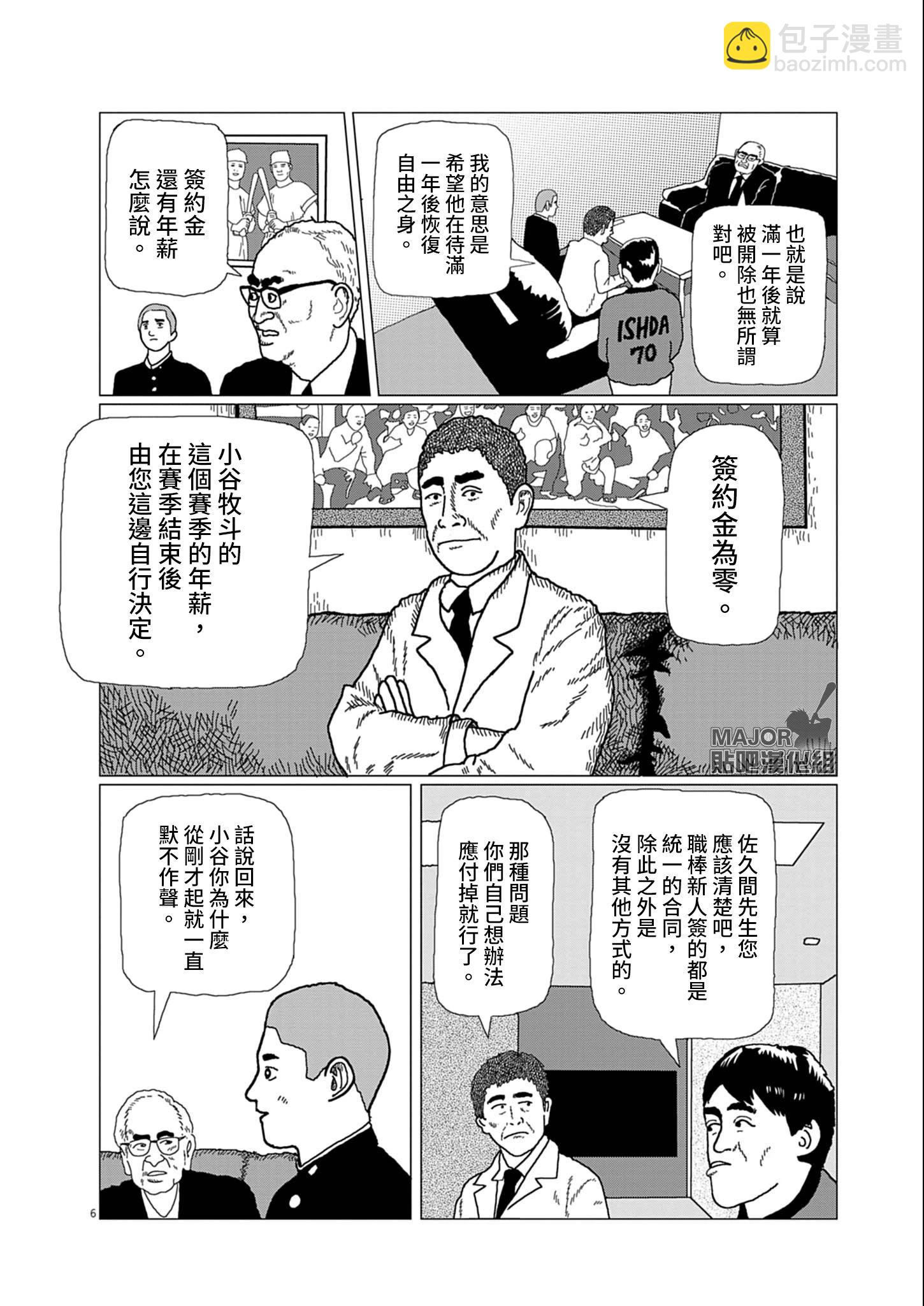 用棒球交流 - 短篇(1/2) - 6
