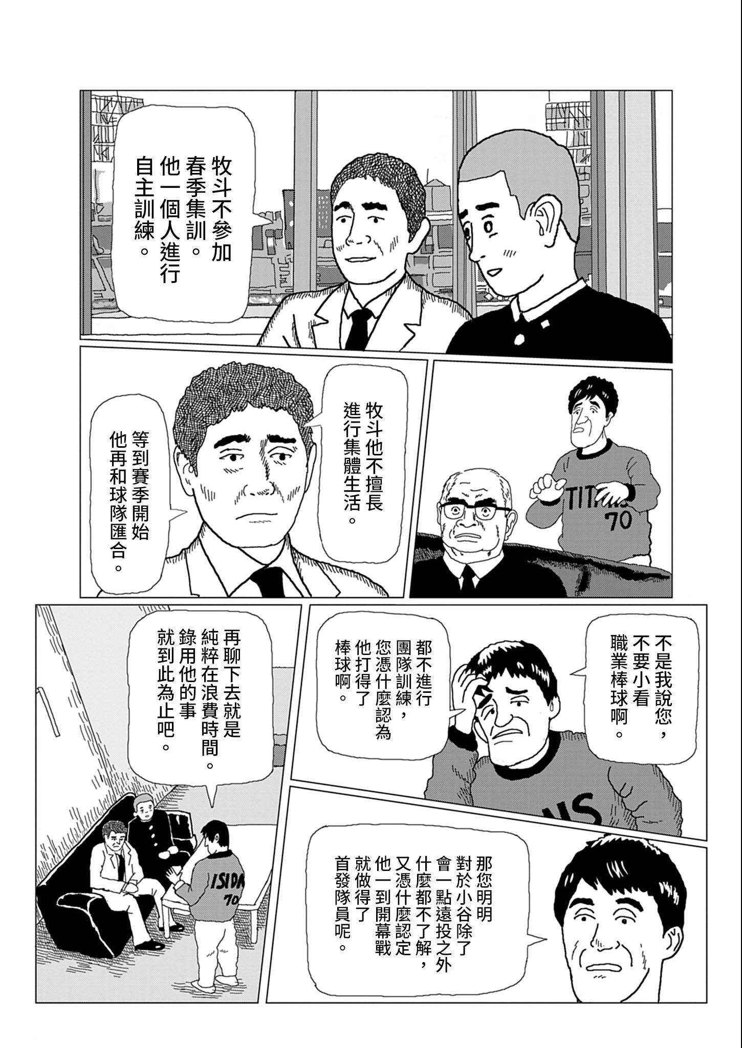 用棒球交流 - 短篇(1/2) - 8