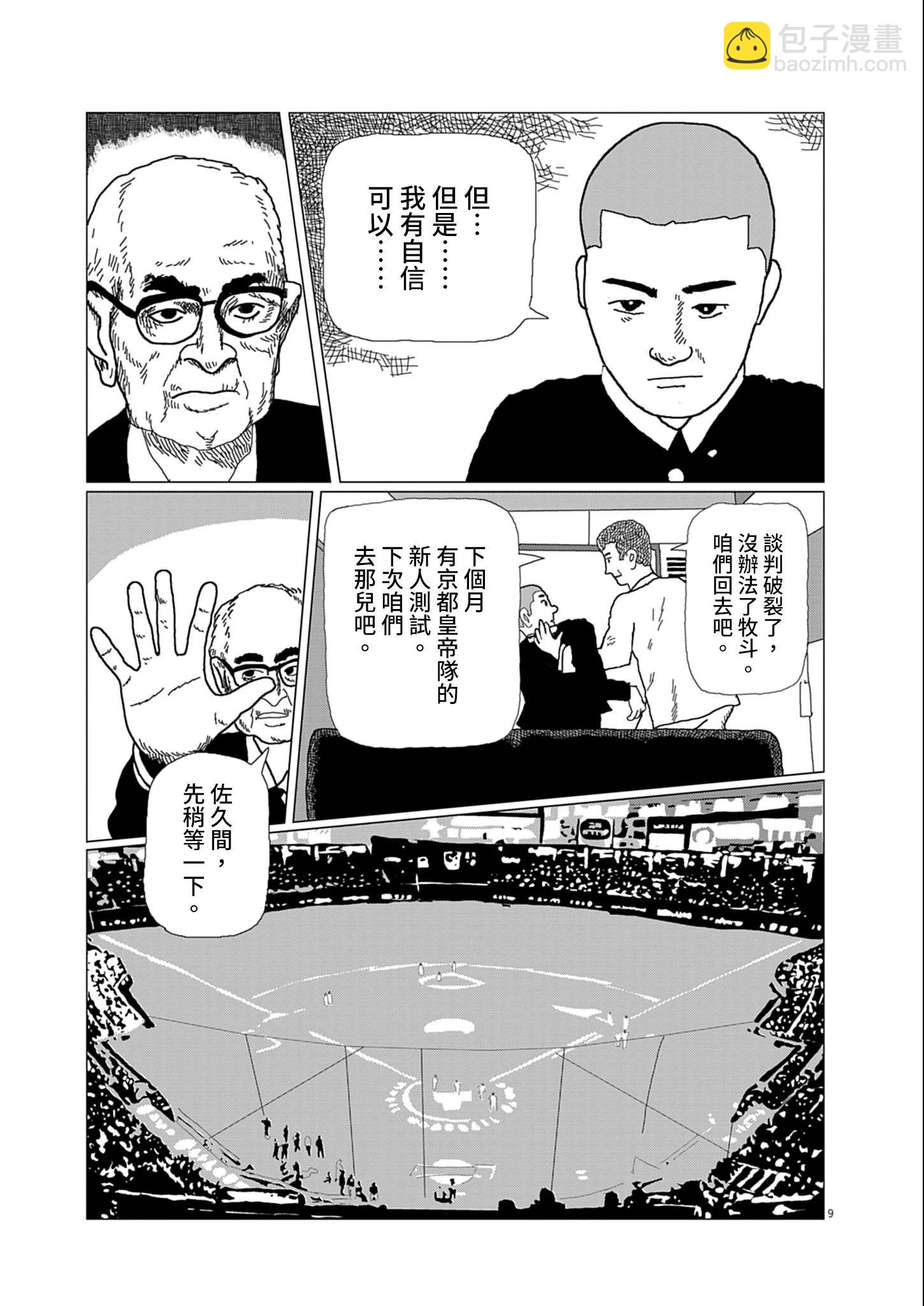 用棒球交流 - 短篇(1/2) - 1