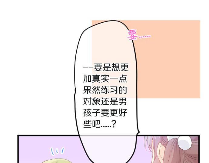 擁抱青春的勇氣 - 第101話 再次確認。(1/3) - 4