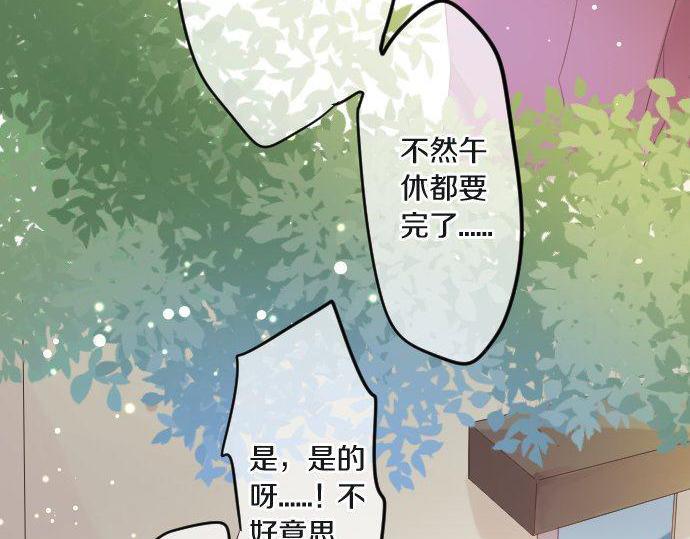 擁抱青春的勇氣 - 第103話 對立的彩排(1/3) - 4