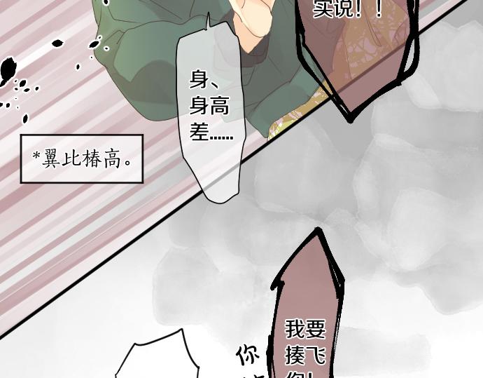 擁抱青春的勇氣 - 第135話 機會到來(1/3) - 7