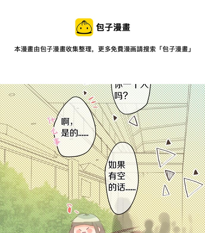 擁抱青春的勇氣 - 第135話 機會到來(1/3) - 1