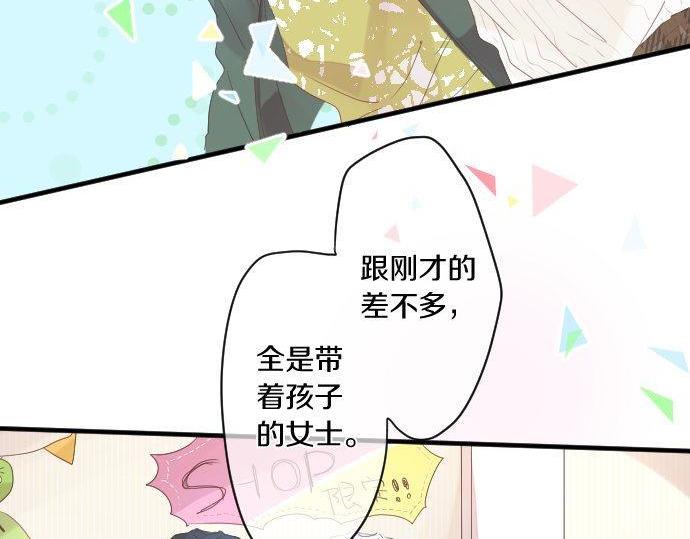 擁抱青春的勇氣 - 第135話 機會到來(2/3) - 2