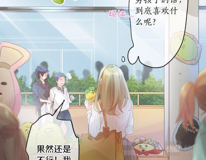 擁抱青春的勇氣 - 第135話 機會到來(2/3) - 2
