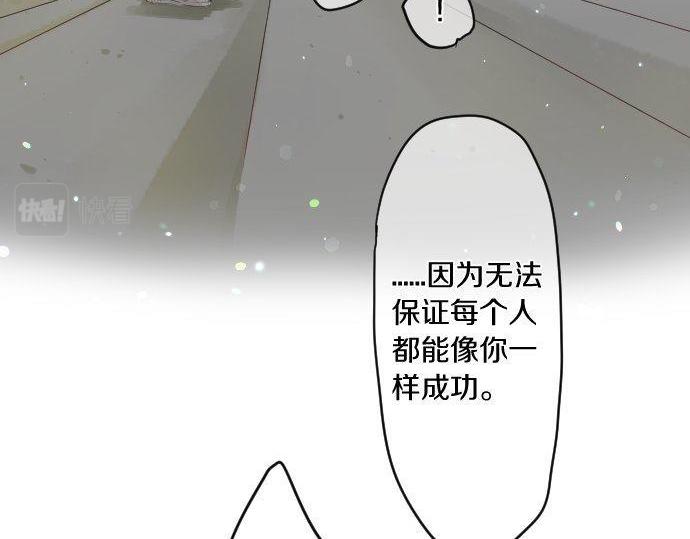 擁抱青春的勇氣 - 第139話 好運到頭(2/2) - 2