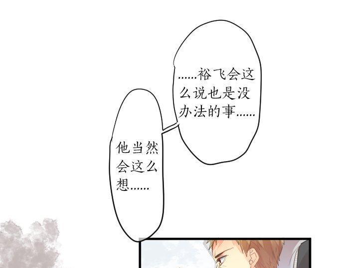 擁抱青春的勇氣 - 第143話 罪的分歧(2/2) - 4