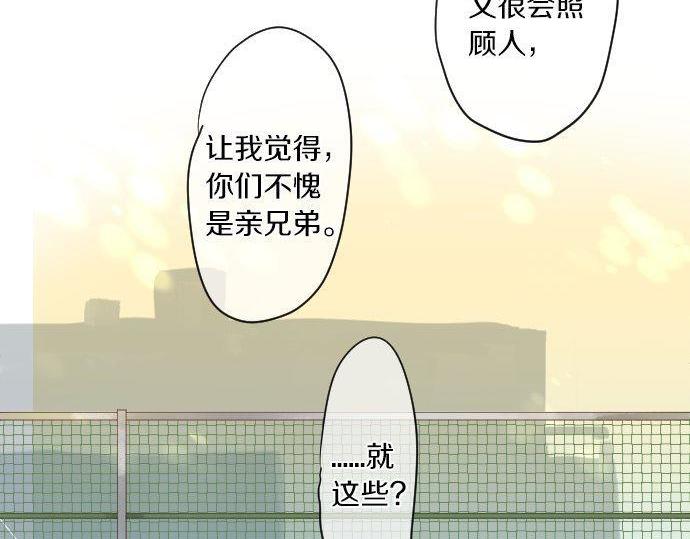 擁抱青春的勇氣 - 第145話 遺失的東西(2/2) - 3