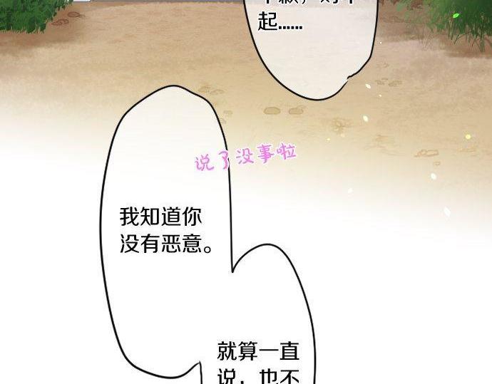 擁抱青春的勇氣 - 第159話 被隱藏的心意(1/2) - 5