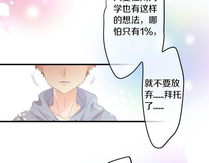 擁抱青春的勇氣 - 第159話 被隱藏的心意(1/2) - 3