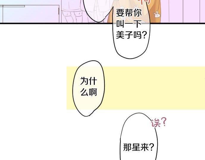 拥抱青春的勇气 - 第167话 放学后三角铃(1/2) - 8