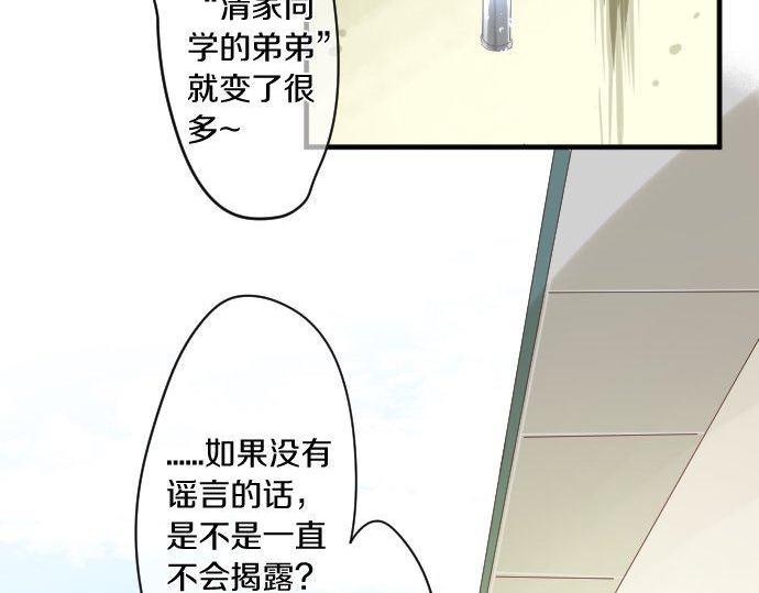 擁抱青春的勇氣 - 第167話 放學後三角鈴(1/2) - 3