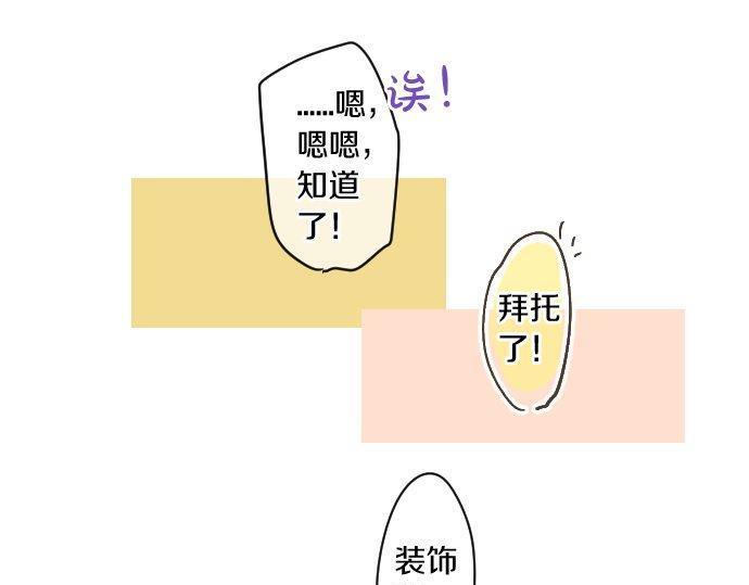 拥抱青春的勇气 - 第169话 恋爱的力量(1/2) - 1