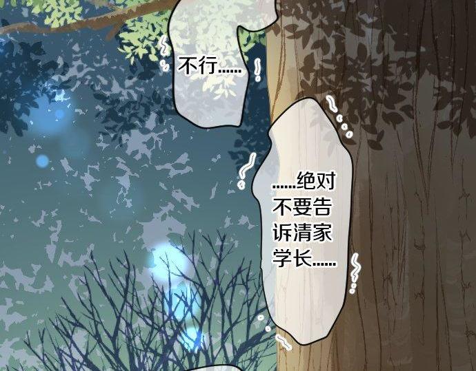 擁抱青春的勇氣 - 第179話 一心一意的視線。(1/2) - 6