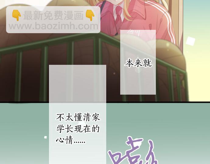 擁抱青春的勇氣 - 第187話 暴走的嫉妒(1/2) - 1