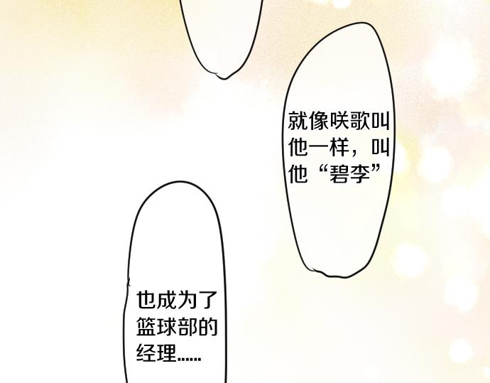 擁抱青春的勇氣 - 第189話 學長的決心(1/2) - 5