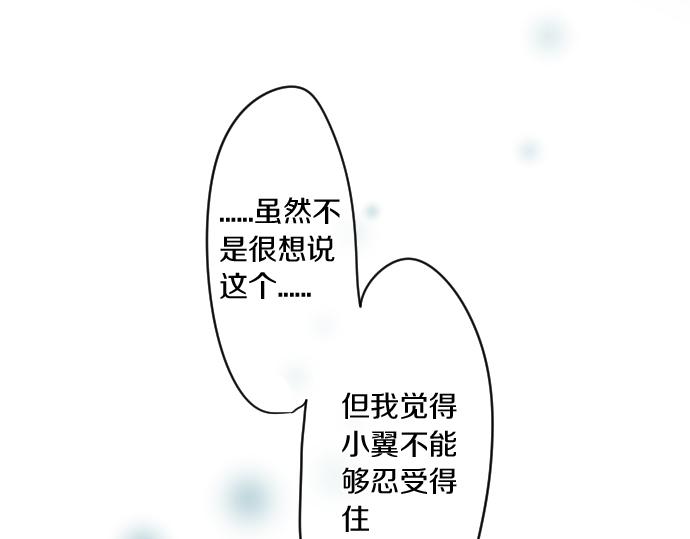 擁抱青春的勇氣 - 第189話 學長的決心(1/2) - 2