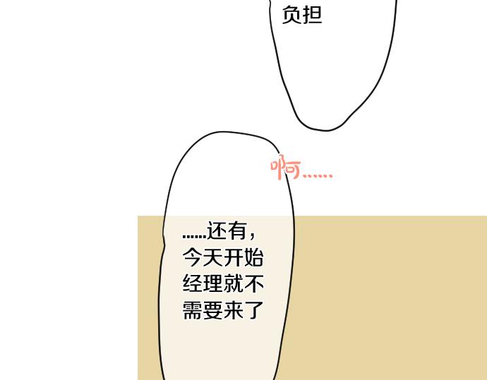 擁抱青春的勇氣 - 第189話 學長的決心(1/2) - 5