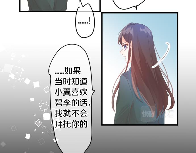 擁抱青春的勇氣 - 第189話 學長的決心(1/2) - 7