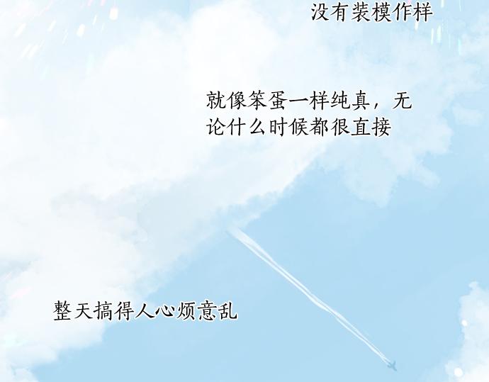 擁抱青春的勇氣 - 第201話 笨拙的戀愛(2/2) - 3