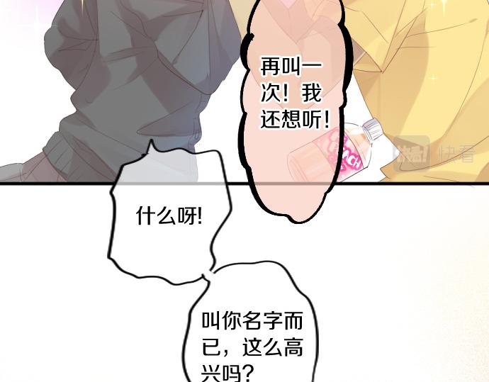 擁抱青春的勇氣 - 第203話 討厭、討厭、喜歡(1/2) - 6