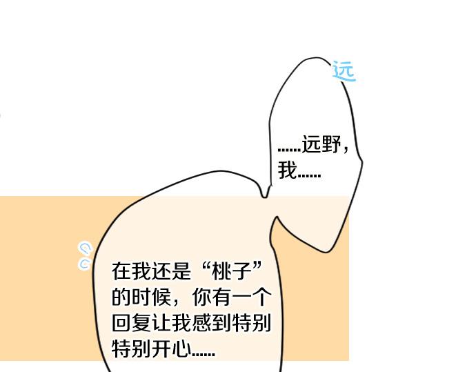 擁抱青春的勇氣 - 第245話 然後，於未來某時再一次(2/2) - 7