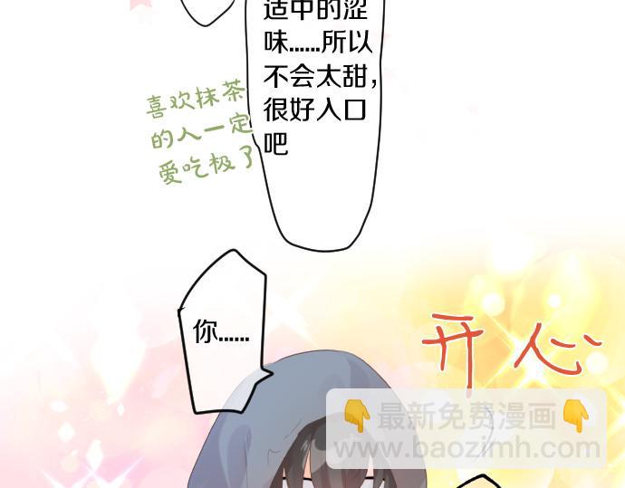 擁抱青春的勇氣 - 第255話 想成爲朋友(2/2) - 6