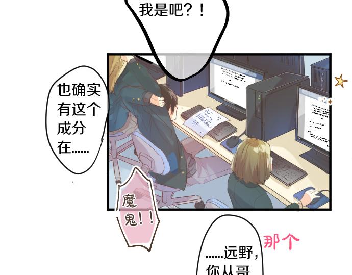 擁抱青春的勇氣 - 第255話 想成爲朋友(2/2) - 6