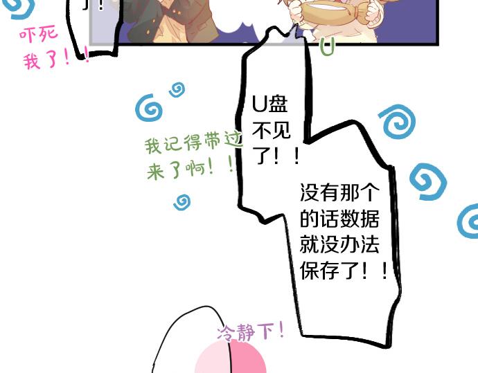 擁抱青春的勇氣 - 第255話 想成爲朋友(2/2) - 6